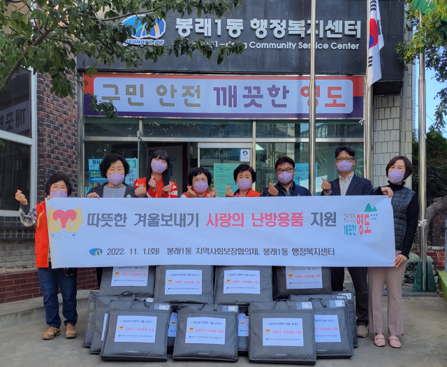 봉래1동 지역사회보장협의체, 혹한기 대비 난방용품 지원