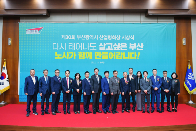 부산시(시장 박형준)는 3일 시청 12층 국제회의장에서 ‘제30회 산업평화상 시상식’을 개최했다.