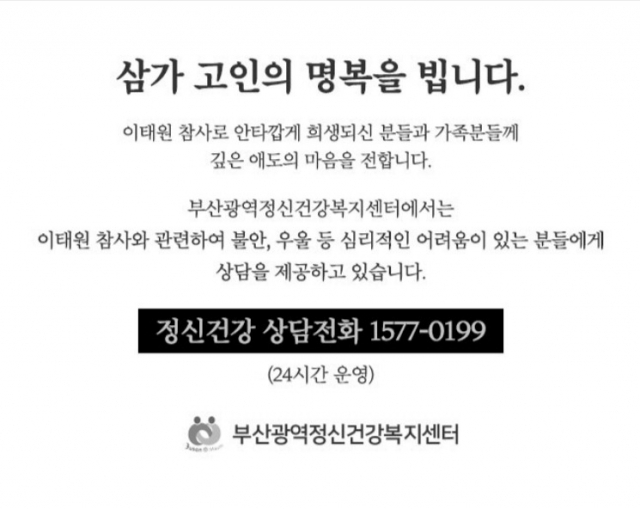 부산광역정신건강복지센터 홈페이지에 있는 정신건강 상담 안내문. 연합뉴스