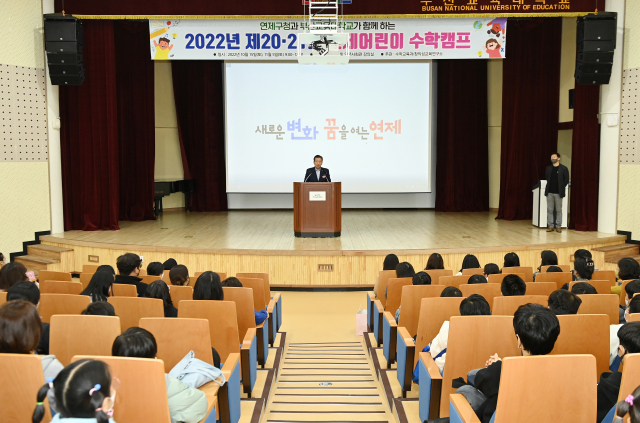 연제구청, ‘연제 어린이 수학캠프’ 개최