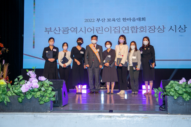 부산시어린이집연합회(회장 박기남)가 주최하고 부산시가 후원한 ‘제20회 2022년 부산 보육인 한마음대회’가 8일 부산 KBS홀에서 개최됐다.