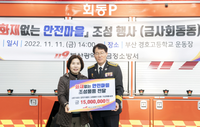 금정구 금사회동동, ‘2022년 화재 없는 안전마을 조성’ 개최