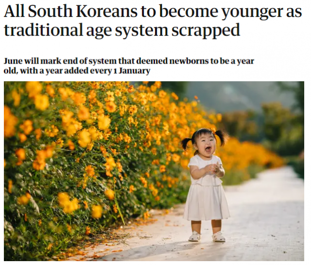 한국식 나이가 폐지된다는 영국 가디언 보도. 홈페이지 캡처