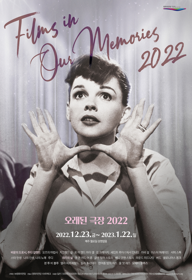‘오래된 극장 2022’ 포스터. 영화의전당 제공