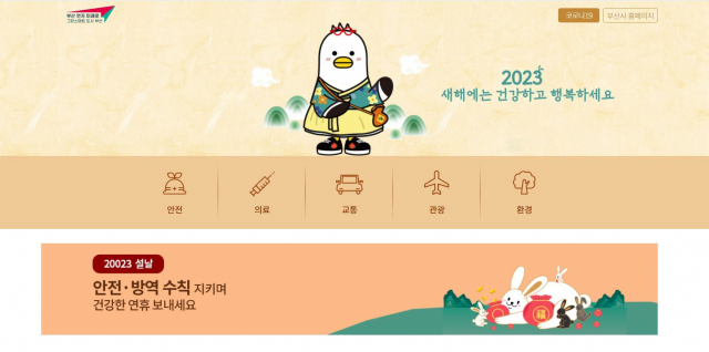 부산시가 오는 24일까지 운영하는 '생활정보 안내사이트' 화면. 부산시 홈페이지 캡처