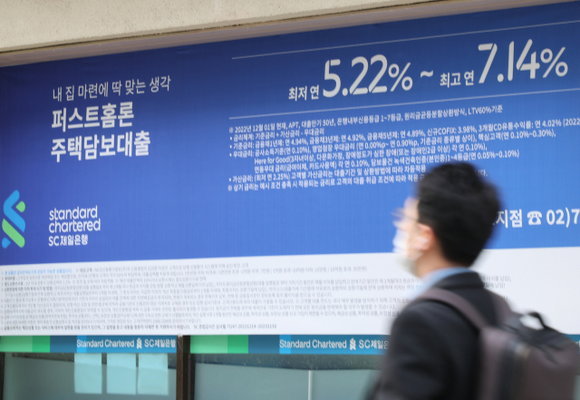 사진은 지난 17일 서울 시내 은행에 대출금리 안내문 모습. 연합뉴스