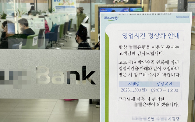 코로나19로 단축 운영됐던 은행 영업시간이 원상 복구된 30일 부산 동구의 한 은행 입구에 영업시간 관련 안내문이 붙어 있다. 정종회 기자 jjh@