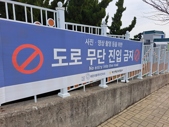 청사포 정거장에 걸린 ‘무단통행 금지’ 현수막.