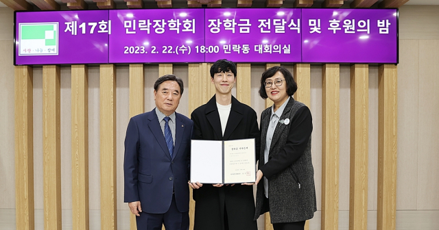 민락동, ‘제17회 민락장학회 장학금 전달식 및 후원의 밤 행사’ 개최