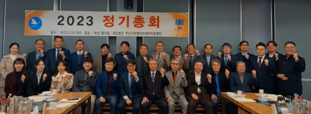 부산지방검찰청 서부지청 범죄피해지원센터, 정기총회 개최