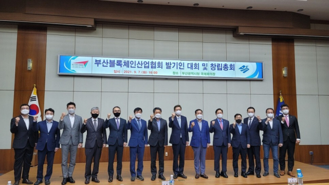 2021년 9월 7일 부산시청에서 박형준 부산시장(오른쪽 일곱번째) 등이 참석한 가운데 부산블록체인산업협회 발기인 대회 및 창립총회가 열렸다. 신한은행 제공