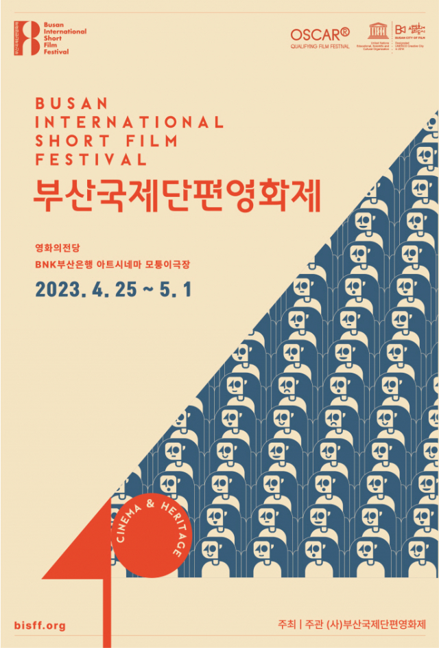 올해 열리는 40회 부산국제단편영화제(BISFF) 포스터. BISFF 제공