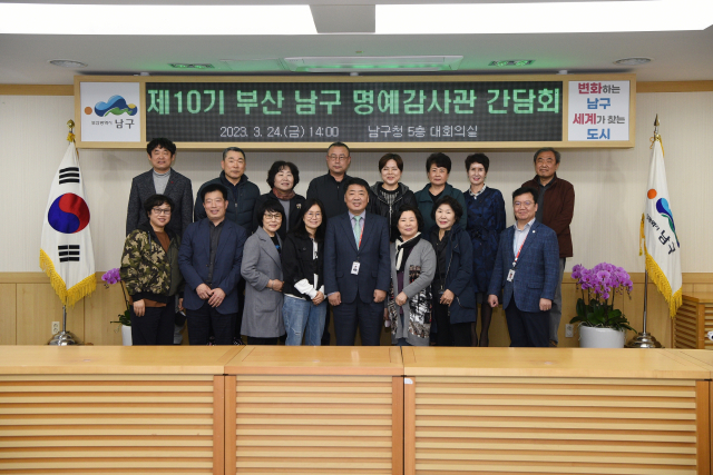 남구청, 제10기 명예감사관 간담회 개최