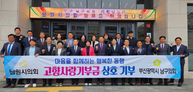 남구의회, 남원시의회와 자매결연 교류행사 개최