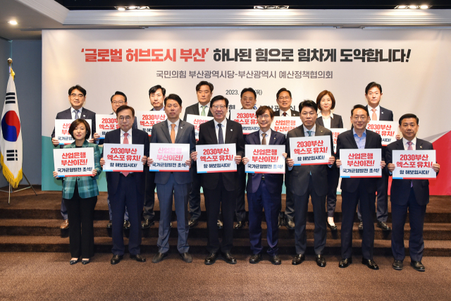 부산시와 국민의힘 부산시당은 27일 오전 서울 여의도의 한 호텔에서 예산정책협의회를 개최했다. 부산시 제공.