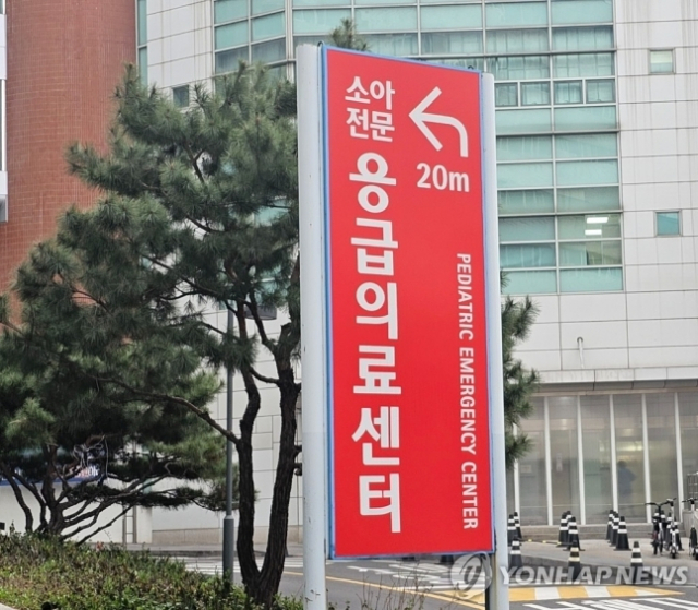 소아전문 응급의료센터. 연합뉴스 자료사진