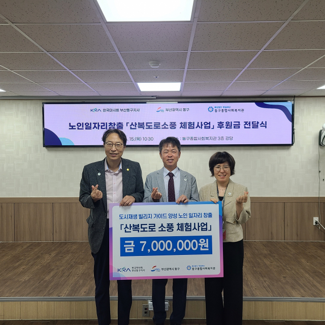 한국마사회 동구지사, 후원금 전달