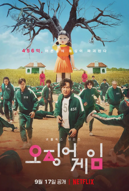 영화 ‘기생충’ ‘오징어 게임’은 한국 사회의 어두운 자화상을 드러냈으나 ‘한류의 성공’에 가려 이의 성찰로 이어지지 않았다고 한다. 사진은 ‘오징어 게임’ 포스터.