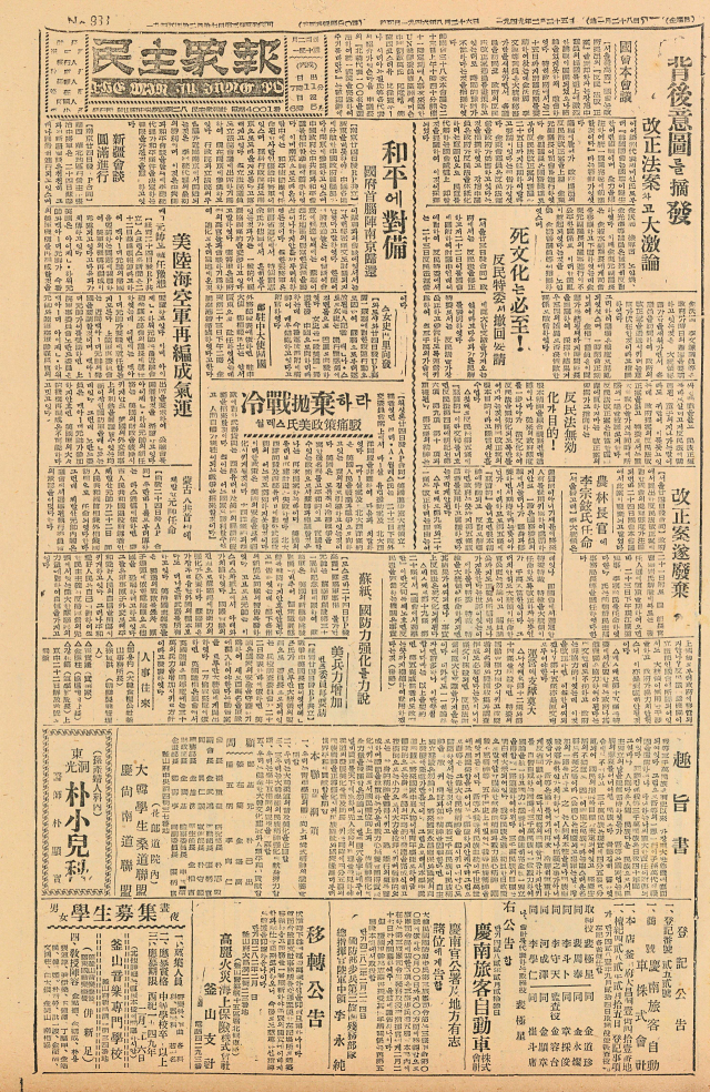 ‘민주중보’(1949년 2월 24일 자)에 수록한 부산음악전문학교 학생모집 광고.