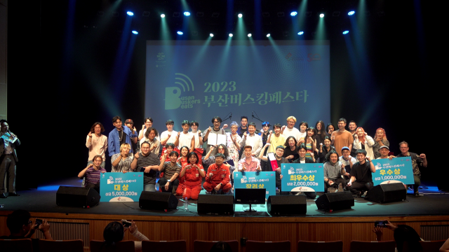 '2023 부산버스킹페스타' 단체 사진. 부산시민회관 제공
