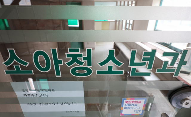 서울 시내 한 소아청소년과 의원에 폐업 관련 안내문이 붙어 있다. 부산일보DB