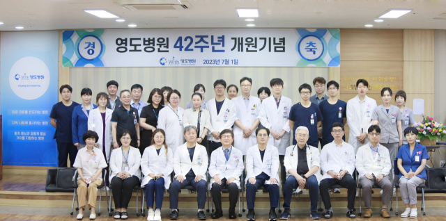 영도병원, 개원 42주년 기념식 개최