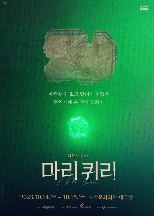 뮤지컬 ‘마리퀴리’ 포스터. (재)부산문화회관 제공