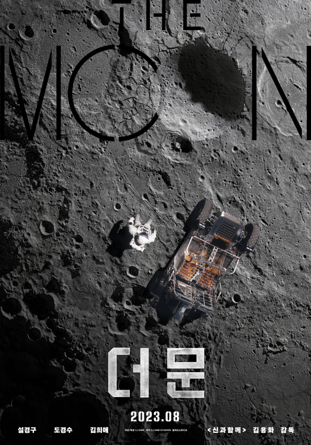 한글 자막이 제공되는 한국 영화 ‘더 문’ 포스터. CJ ENM 제공