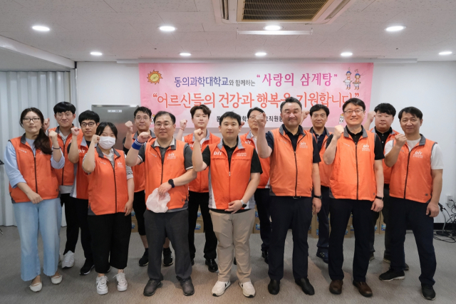 동의과학대 DIT교직원봉사단, 삼계탕 나눔 행사 참여