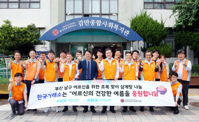한국거래소, 취약계층 영양 특식 후원