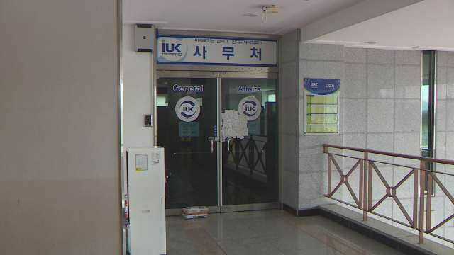 한국국제대 사무처 모습. 유리문에 공과금 미납안내서가 잔뜩 붙어있다. 김현우 기자