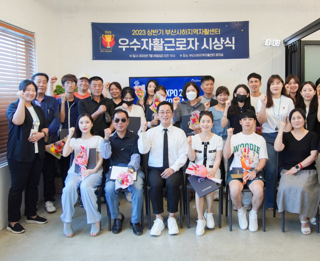 부산사하지역자활센터, ‘2023년 상반기 우수참여자 시상식’ 개최