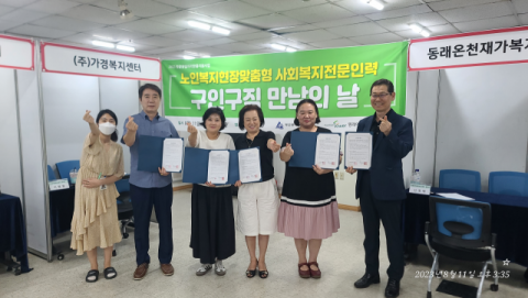 노인복지현장맞춤형 사회복지전문인력 양성과정 구인구직만남의 날 개최