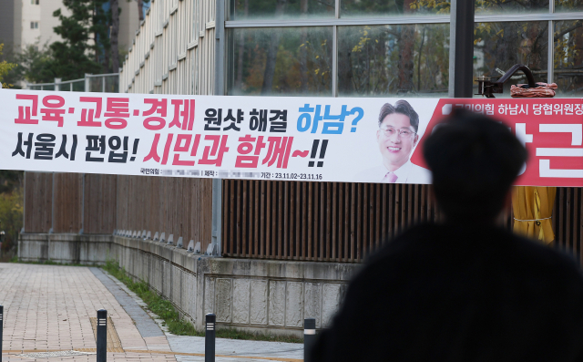 지난 7일 경기도 하남시 거리에 서울 편입을 촉구하는 정당 현수막이 걸려 있다. 연합뉴스
