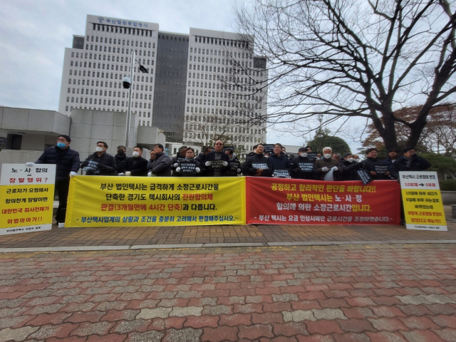 부산택시운송사업조합은 지난 9일 오전 부산법원종합청사 정문 앞에서 기자회견을 열었다. 부산택시운송사업조합 제공