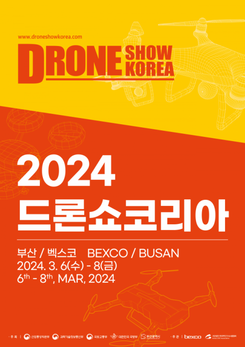 ‘2024 드론쇼코리아’ 부산 벡스코서 3월 개최