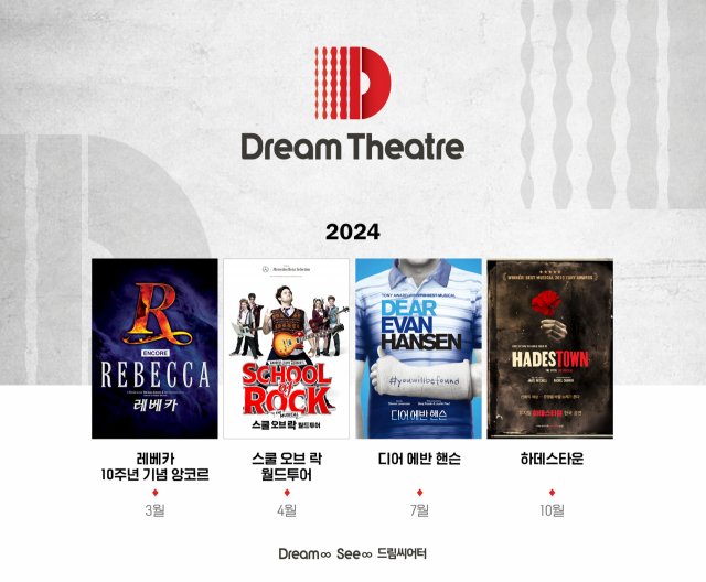 뮤지컬 전용 극장 부산 드림씨어터가 2024년 라인업을 공개했다. 사진은 각 작품 이미지 포스터. 드림씨어터 제공