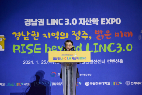 경남권 LINC 3.0 지산학 엑스포 개최