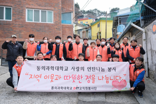 동의과학대학교(총장 김영도) 교직원봉사단은 지난 3일 부산 남구 문현동 일대에서 ‘사랑의 연탄 나눔 봉사활동’을 펼쳤다.