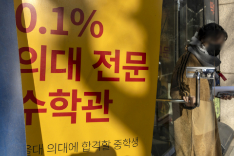 정부의 의대 정원 확대에 입시 업계가 들썩이는 조짐이 보이고 있다. 사진은 8일 서울 한 학원에 부착된 의대 입시 홍보 현수막. 연합뉴스