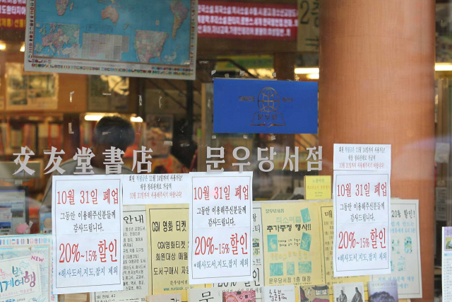 2010년 10월께 부산 남포동 문우당 서점에 붙은 폐업 안내문. 부산일보DB