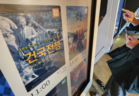 2월 개봉작들이 나와있는 한 영화관의 예매 키오스크 화면. 연합뉴스