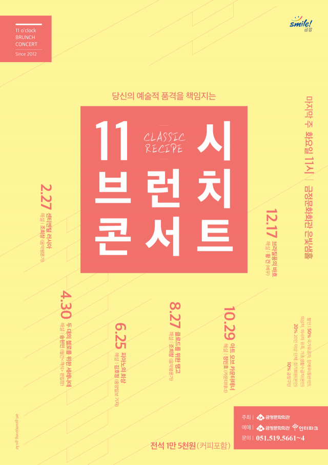 금정문화회관 2024년 ‘11시 브런치 콘서트’ 포스터. 금정문화회관 제공