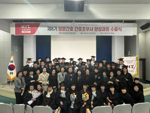 경남정보대학교, 방문간호 간호조무사 양성과정 8기 수료식 개최