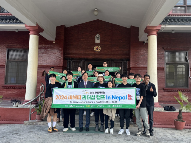 고봉민김밥인((주)케이비엠, 대표이사 한석균)이 한국-네팔 수교 50주년을 맞아 이하여 ‘2024 비해피 리더십 캠프 in 네팔’을 진행했다. 초록우산 부산지역본부 제공