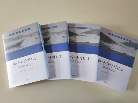 새로 발간된 <한국수산지> 총 4권. 산지니 제공