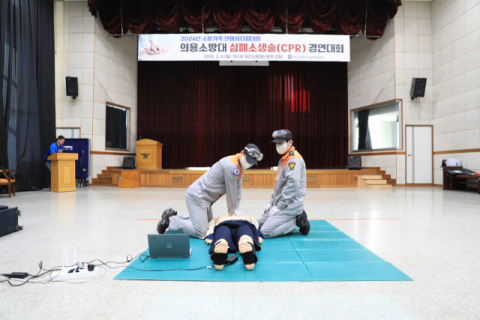 부산소방재난본부, 24년 의용소방대원 심폐소생술 경연대회 개최
