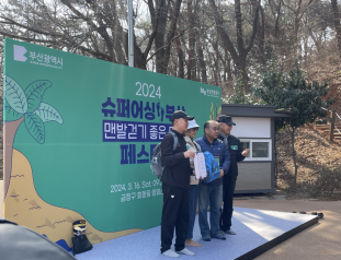 슈퍼어싱 부산, 맨발걷기 좋은도시 부산 페스티벌 성황리 개최