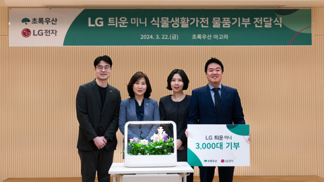 22일 서울 중구 초록우산 본부에서 가진 기부식에서 LG전자와 초록우산 관계자들이 포즈를 취하고 있다.LG전자 제공