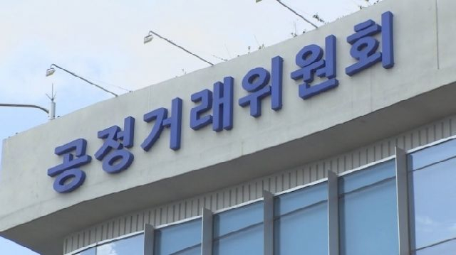 공정거래위원회. 부산일보DB